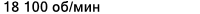 Значение характеристики 'Частота вращения предельная' у товара 'RNAO25X35X17'
