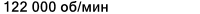 Значение характеристики 'Частота вращения предельная при жидкой смазке' у товара '3NCHAC001C'
