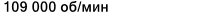 Значение характеристики 'Частота вращения предельная при пластичной смазке' у товара 'VEB 12 /NS 7CE1'