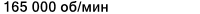 Значение характеристики 'Частота вращения предельная при жидкой смазке' у товара 'VEB 12 /NS 7CE1'