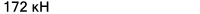 Значение характеристики 'Грузоподъемность динамическая (C)' у товара '51138X'
