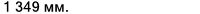 Значение характеристики 'Размер  (D1)' у товара '294/1060-E1-MB'