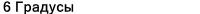 Значение характеристики 'Угол наклона' у товара 'GEZ 69 ES 2RS'