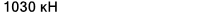 Значение характеристики 'Грузоподъемность статическая (C0)' у товара '99550/99100'