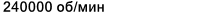 Значение характеристики 'Частота вращения номинальная' у товара 'W618/1'