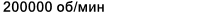 Значение характеристики 'Частота вращения номинальная' у товара 'W638/2X-2Z'