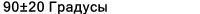 Значение характеристики 'Сдвиг фаз' у товара 'BMO-6204/048S2/UA008A'