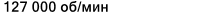 Значение характеристики 'Частота вращения предельная при жидкой смазке' у товара 'S7000 ACE/P4A'