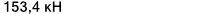 Значение характеристики 'Грузоподъемность динамическая (C)' у товара '22309KW33M'