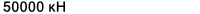 Значение характеристики 'Грузоподъемность статическая (C0)' у товара '240/1120CAF/W33'