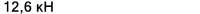 Значение характеристики 'Грузоподъемность динамическая (C)' у товара 'TP2237-1'